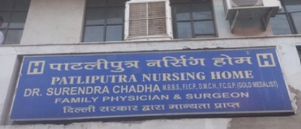 Patliputra Nursing Home